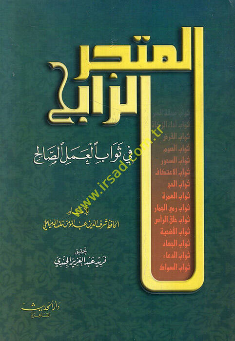 El-Metcerür-Rabih fi Sevabil-Amelis-Salih - المتجر الرابح في ثواب العمل الصالح - 1