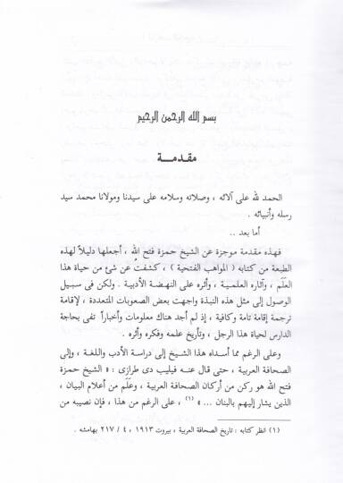 El-Mevahibül-Fethiyye fi Ulumil-Lugatil-Arabiyye - كتاب المواهب الفتحية في علوم اللغة العربية - 2