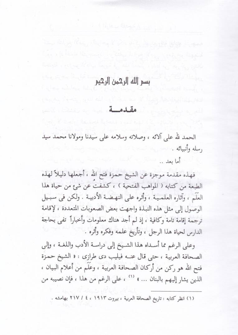 El-Mevahibül-Fethiyye fi Ulumil-Lugatil-Arabiyye - كتاب المواهب الفتحية في علوم اللغة العربية - 2