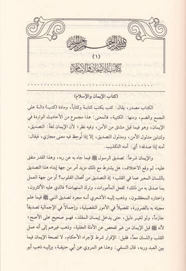 El-Mevahibül-Latife Şerh Müsnedil-İmam Ebi Hanife  - المواهب اللطيفة شرح مسند الإمام أبي حنيفة - 3