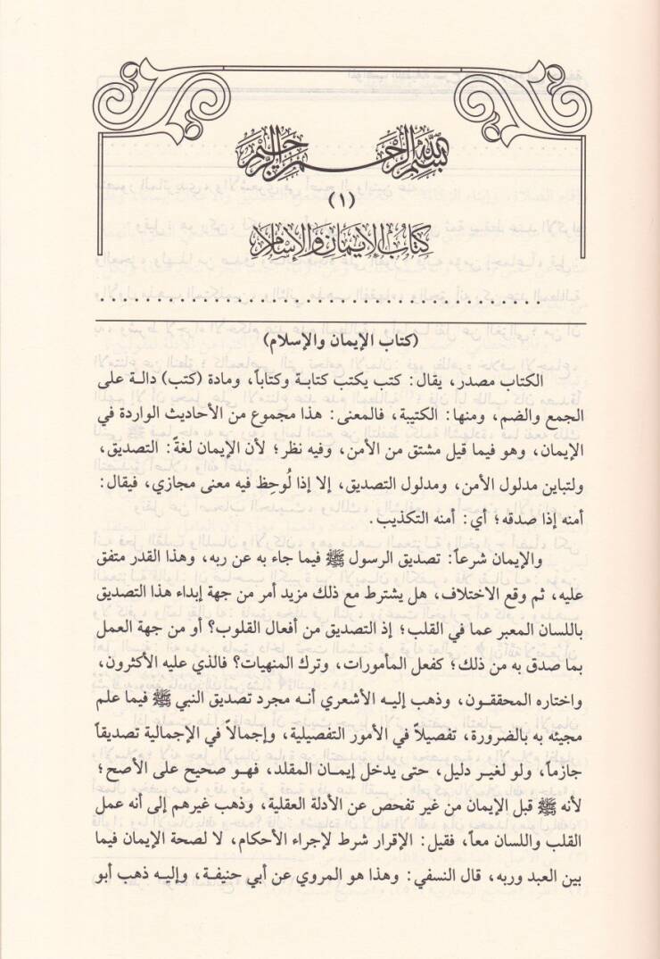El-Mevahibül-Latife Şerh Müsnedil-İmam Ebi Hanife  - المواهب اللطيفة شرح مسند الإمام أبي حنيفة - 3