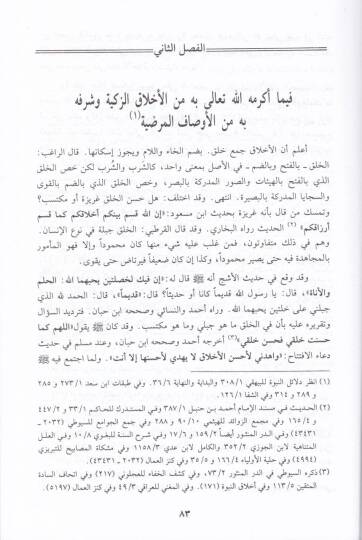 El-Mevahibül-Ledüniyye bil-Minahil-Muhammediyye - المواهب اللدنية بالمنح المحمدية - 3