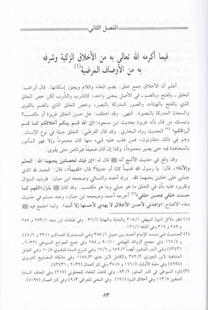 El-Mevahibül-Ledüniyye bil-Minahil-Muhammediyye - المواهب اللدنية بالمنح المحمدية - 3