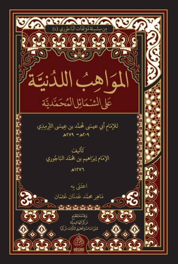 El-Mevahibül-Ledünniyye - المواهب اللدنية على الشمائل المحمدية