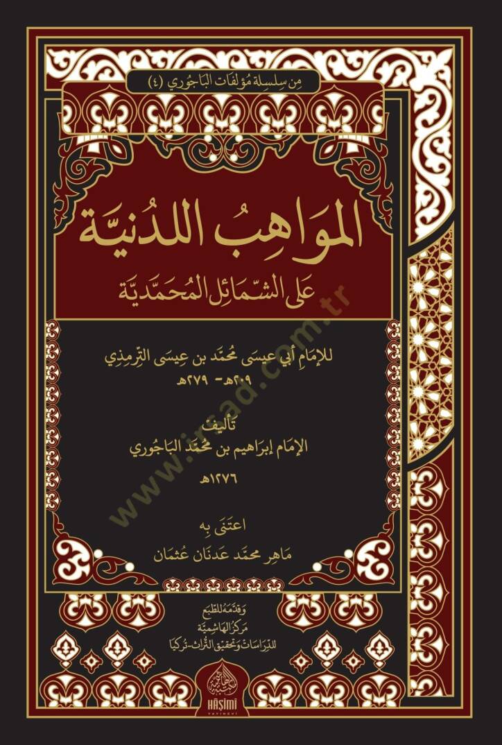 El-Mevahibül-Ledünniyye - المواهب اللدنية على الشمائل المحمدية - 1