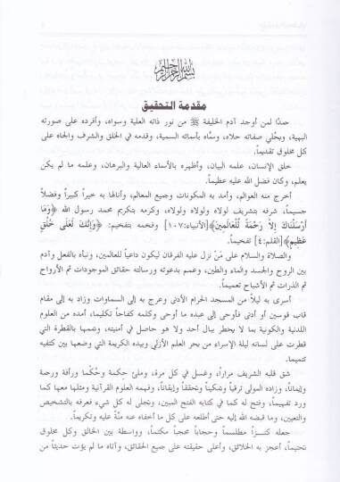 El-Mevahibül-Muhammediyye bi-Şerhiş-Şemailit-Tirmiziyye - المواهب المحمدية بشرح الشمائل الترمذية - 2