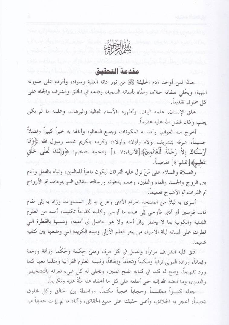 El-Mevahibül-Muhammediyye bi-Şerhiş-Şemailit-Tirmiziyye - المواهب المحمدية بشرح الشمائل الترمذية - 2