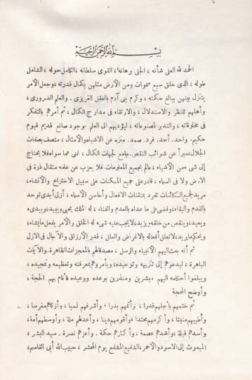 El-Mevakıf fi İlmil-Kelam  - المواقف في علم الكلام - 2