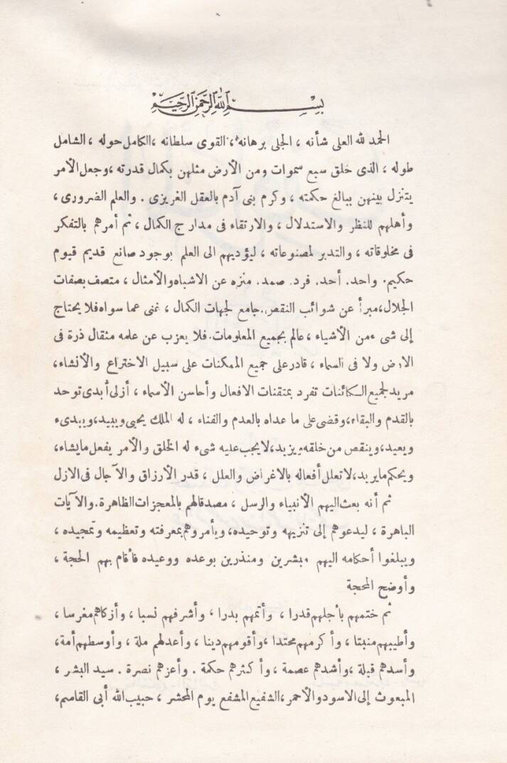 El-Mevakıf fi İlmil-Kelam  - المواقف في علم الكلام - 2