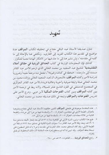 el-Mevakıf  - المواقف في بعض إشارات القرآن إلى الأسرار والمعارف - 2