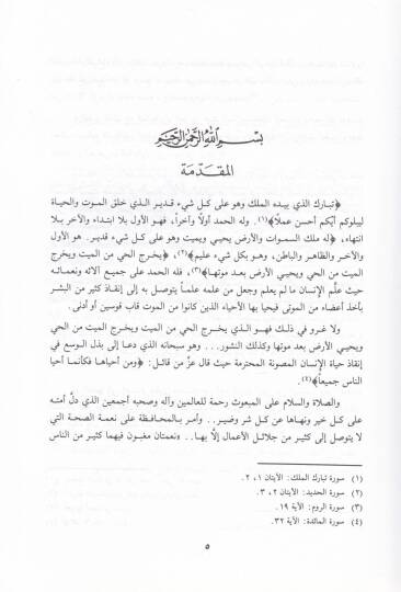 El-Mevkıfül-Fıkhi vel-Ahlaki min Kadıyyeti Zeril-Aza - الموقف الفقهي والأخلاقي من قضية زرع الأعضاء - 2