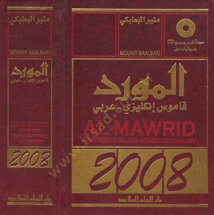 El-Mevrid: Kamus Arabi-İngilizi 2008 Al-Mawrid: A Modern Arabic-English Dictionary - المورد عربي انكليزي المورد : قاموس عربي - أنكليزي 2008 - 1