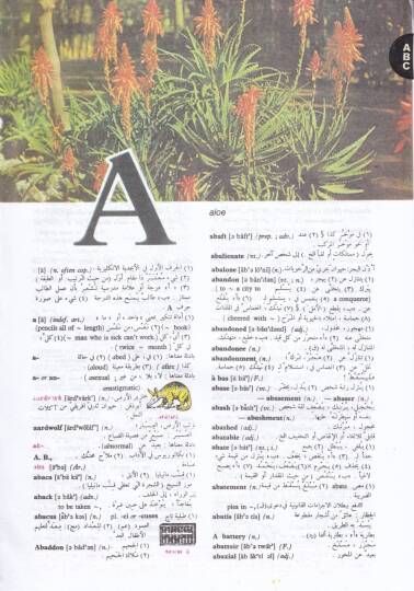 El-Mevrid: Kamus Arabi-İngilizi 2008 Al-Mawrid: A Modern Arabic-English Dictionary - المورد عربي انكليزي المورد : قاموس عربي - أنكليزي 2008 - 2