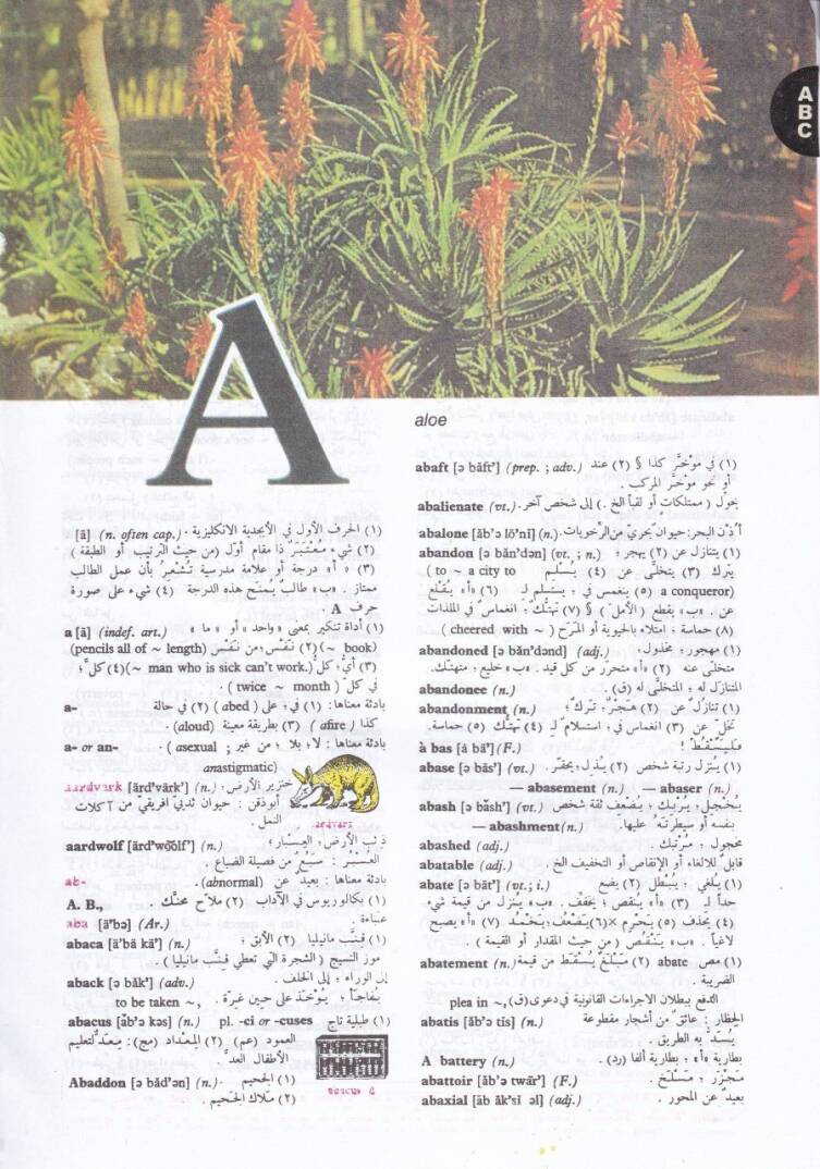 El-Mevrid: Kamus Arabi-İngilizi 2008 Al-Mawrid: A Modern Arabic-English Dictionary - المورد عربي انكليزي المورد : قاموس عربي - أنكليزي 2008 - 2