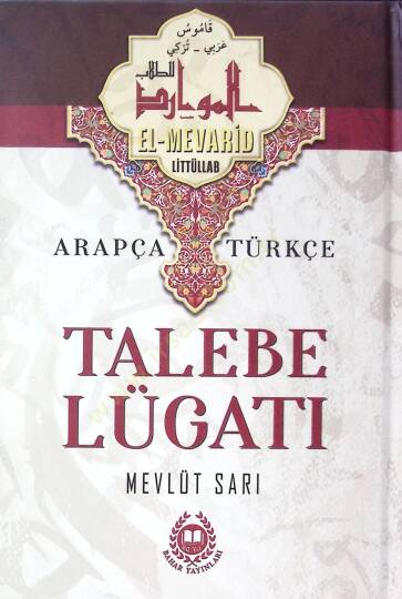 el-Mevrid lit-tüllb kms Arab Türk - الموارد للطلاب قاموس عربي تركي