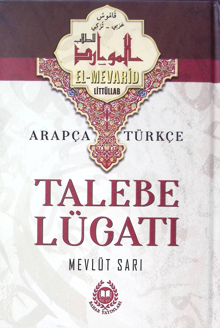 el-Mevrid lit-tüllb kms Arab Türk - الموارد للطلاب قاموس عربي تركي - 1