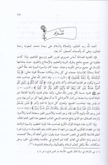 El-Mevridül-Heni fil-Mevlidis-Seni  - المورد الهني في المولد السني - 2