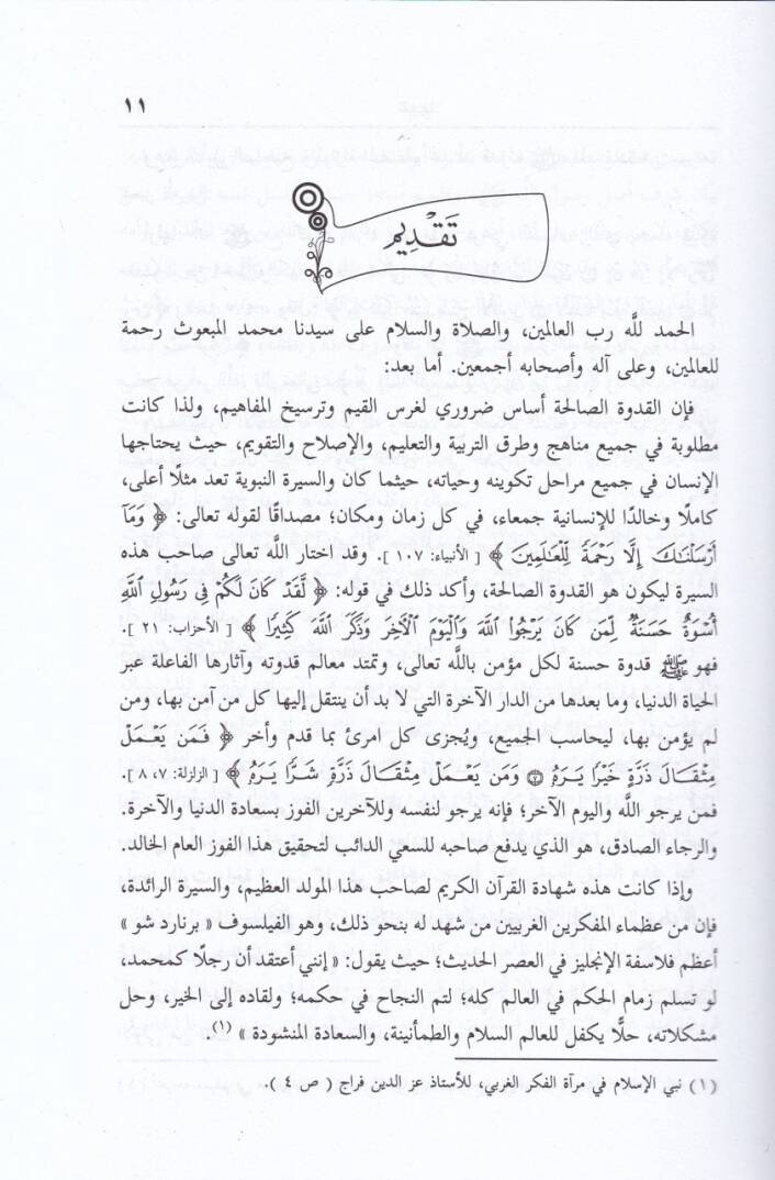 El-Mevridül-Heni fil-Mevlidis-Seni  - المورد الهني في المولد السني - 2