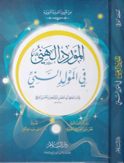 El-Mevridül-Heni fil-Mevlidis-Seni  - المورد الهني في المولد السني