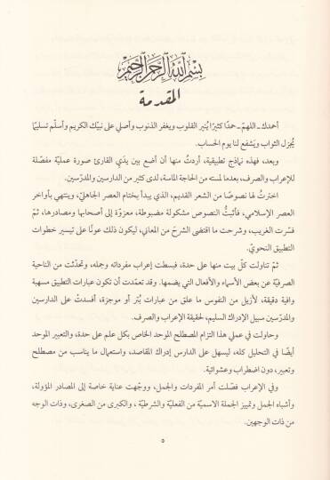 El-Mevridün-Nahvi Nemazicü Tatbikiyye fil-İrabi ves-Sarfi - المورد النحوي - 2