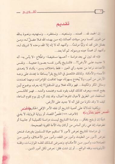 el-Mevsuatul-Müyessira fit-Tarihil-İslami  - الموسوعة الميسرة في التاريخ الإسلامي - 3