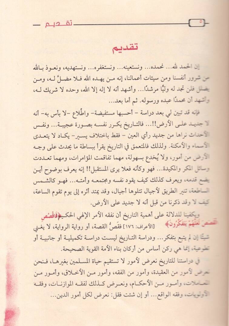 el-Mevsuatul-Müyessira fit-Tarihil-İslami  - الموسوعة الميسرة في التاريخ الإسلامي - 3