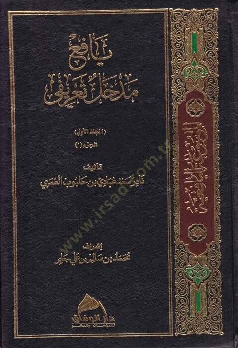 el-Mevsuatul-Yafiiyye  - الموسوعة اليافعية - 1