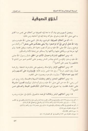 El-Mevsuatül-Yusufiyye bi Beyani Edilletis-Sufiyye - الموسوعة اليوسفية في بيان أدلة الصوفية - 2