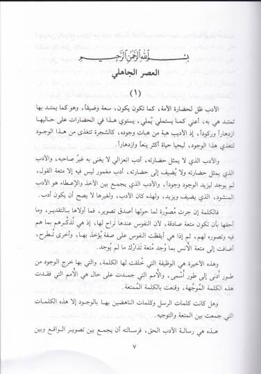 El-Mevsuatüş-Şevkiyye El-Amalül-Kamile li-Emiriş-Şuara Ahmed Şevki - الموسوعة الشوقية الأعمال الكاملة لأمير الشعراء أحمد شوقي - 3