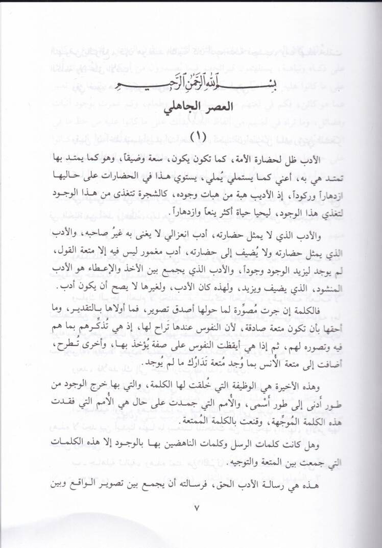 El-Mevsuatüş-Şevkiyye El-Amalül-Kamile li-Emiriş-Şuara Ahmed Şevki - الموسوعة الشوقية الأعمال الكاملة لأمير الشعراء أحمد شوقي - 3