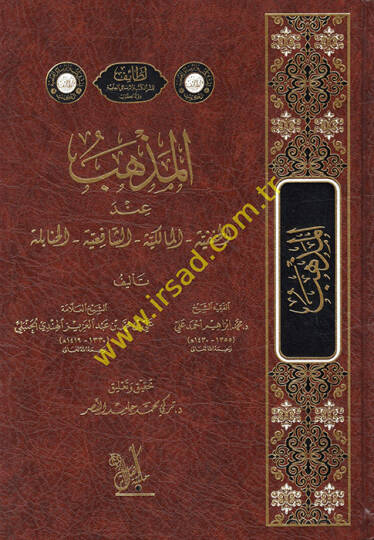 el-Mezheb  - المذهب عند الحنفية - المالكية - الشافعية - الحنابلة