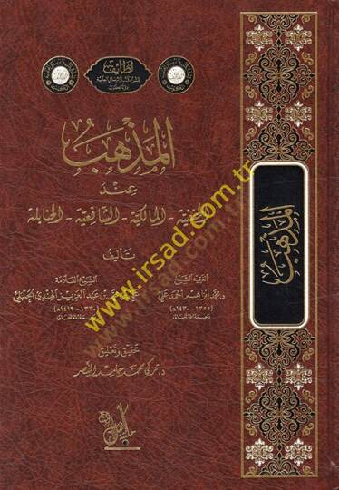 el-Mezheb  - المذهب عند الحنفية - المالكية - الشافعية - الحنابلة