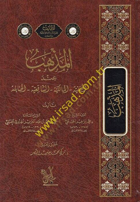 el-Mezheb  - المذهب عند الحنفية - المالكية - الشافعية - الحنابلة - 1