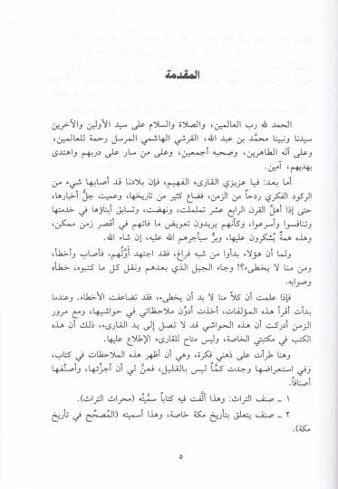El-Midah Tashihu Ma Cae fi Bazil-Müellifat an Biladil-Arab - الميضاح تصحيح ما جاء في بعض المؤلفات عن بلاد العرب - 2