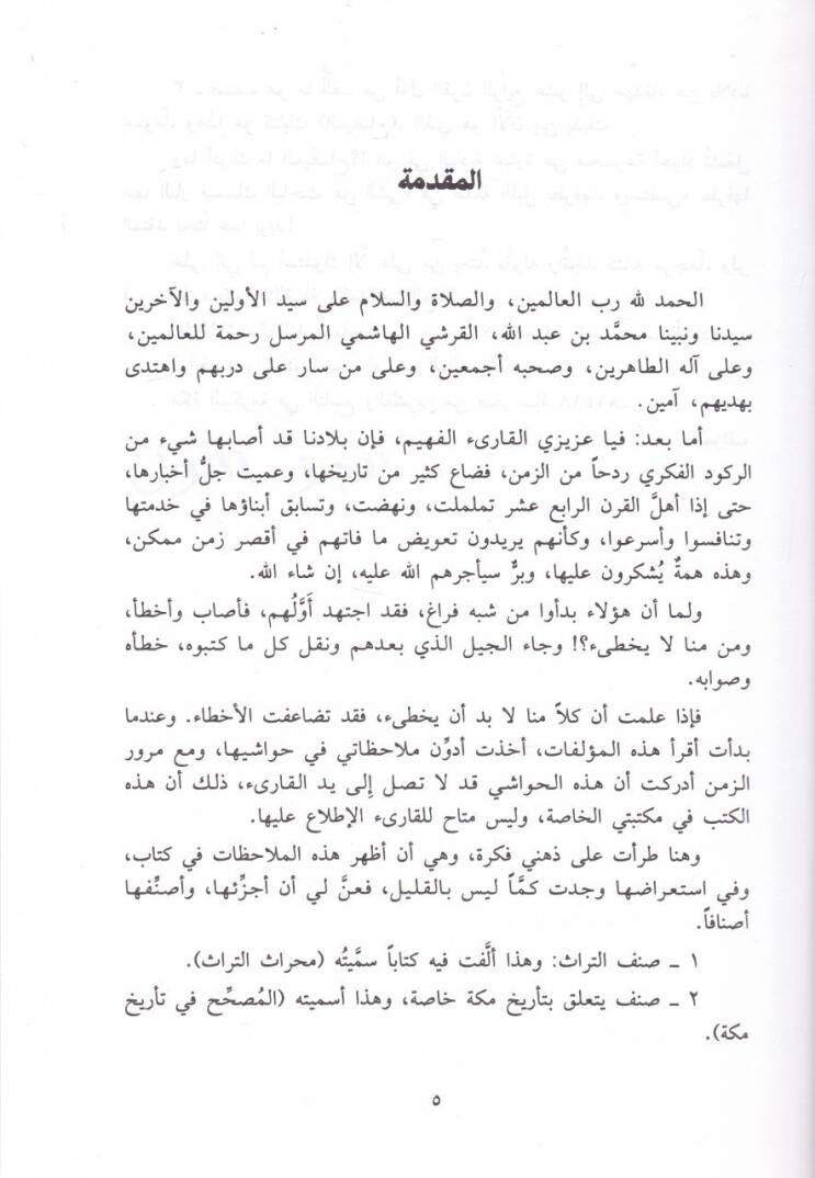 El-Midah Tashihu Ma Cae fi Bazil-Müellifat an Biladil-Arab - الميضاح تصحيح ما جاء في بعض المؤلفات عن بلاد العرب - 2