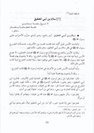 El-Mietül-Evail Minmen Dea aleyhim Rasulüllah (S.A.V.) - المائة الأوائل  ممن دعا عليهم رسول الله صلى الله عليه وسلم - 2