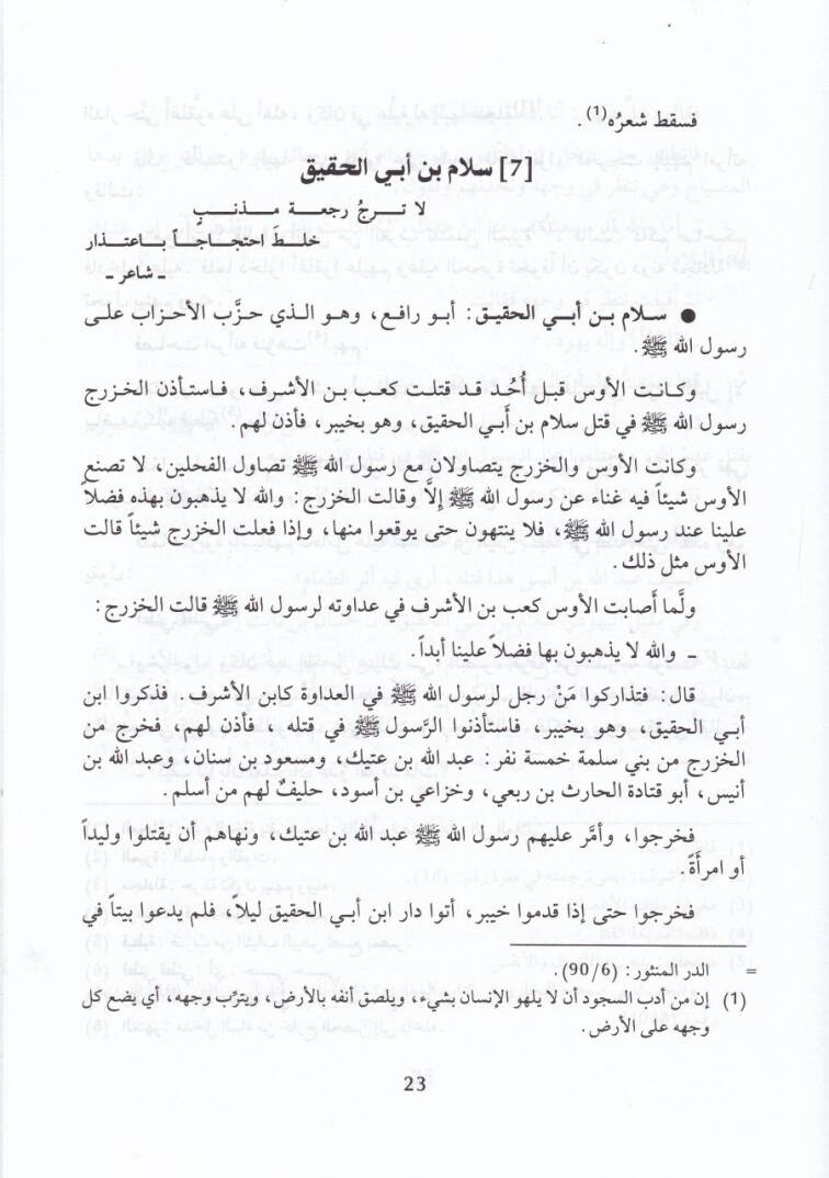 El-Mietül-Evail Minmen Dea aleyhim Rasulüllah (S.A.V.) - المائة الأوائل  ممن دعا عليهم رسول الله صلى الله عليه وسلم - 2