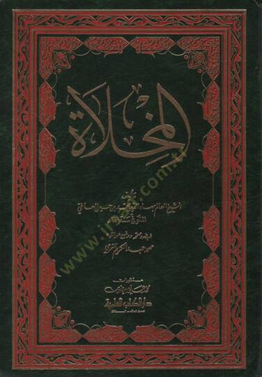 El-Mihlat  - المخلاة