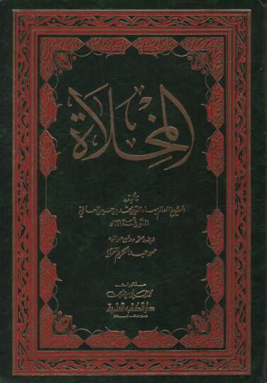 El-Mihlat  - المخلاة