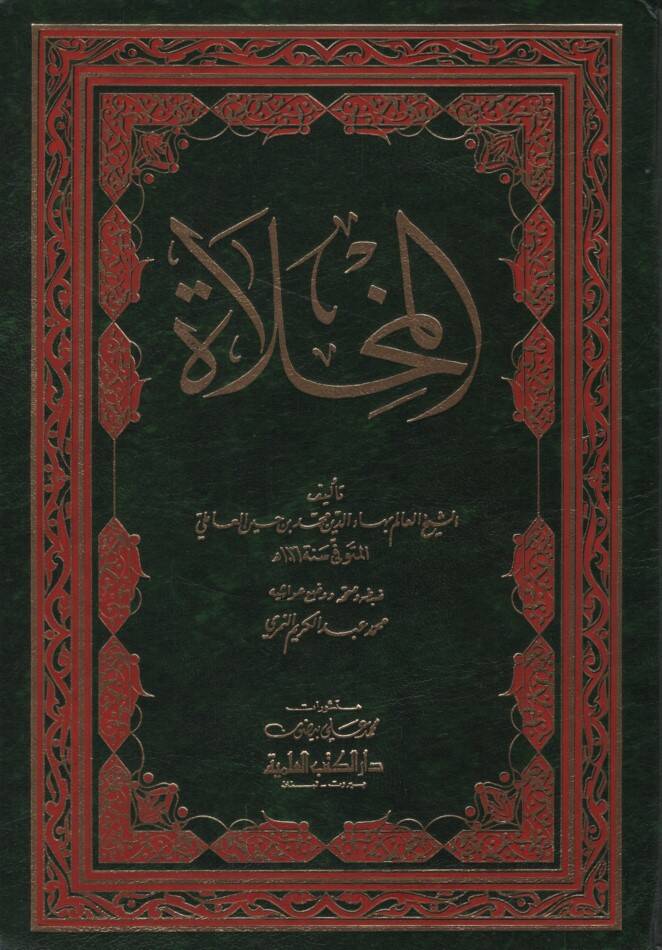 El-Mihlat - المخلاة - 1