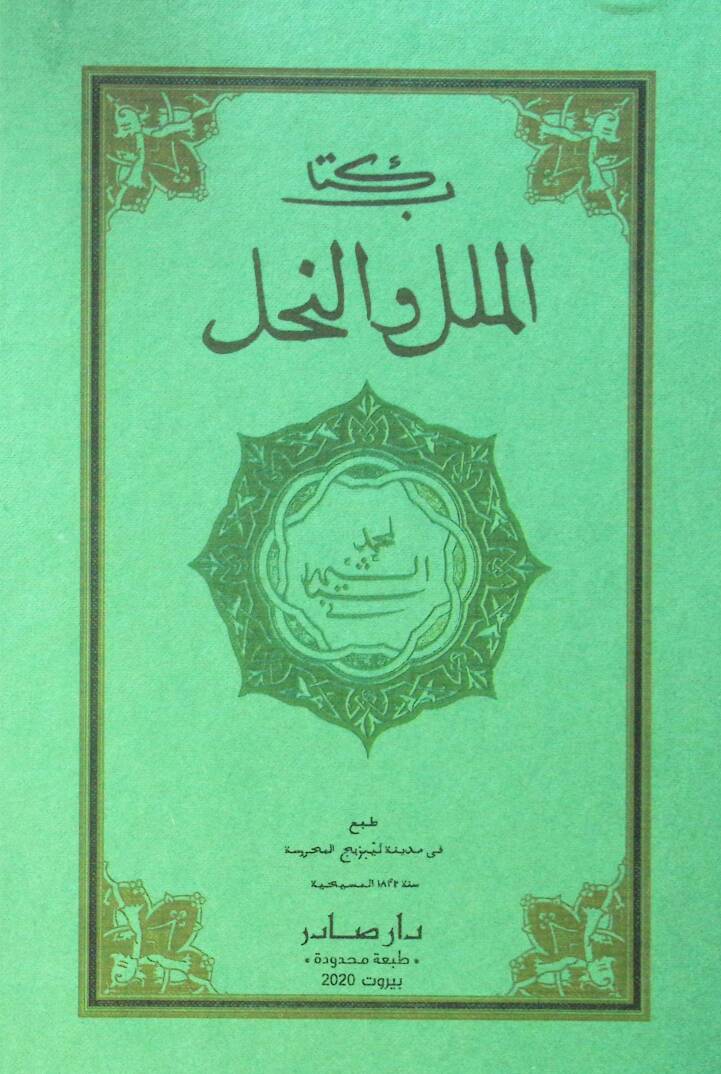 El-Milel ven-Nihal - كتاب الملل والنحل - 1
