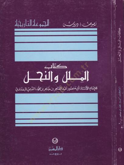 El-Milel ven-Nihal  - كتاب الملل والنحل