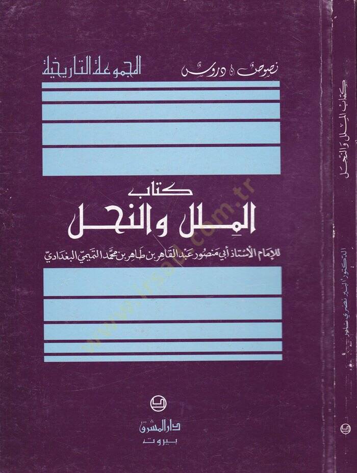 El-Milel ven-Nihal  - كتاب الملل والنحل - 1