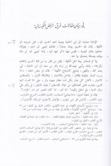 El-Milel ven-Nihal  - كتاب الملل والنحل - 2