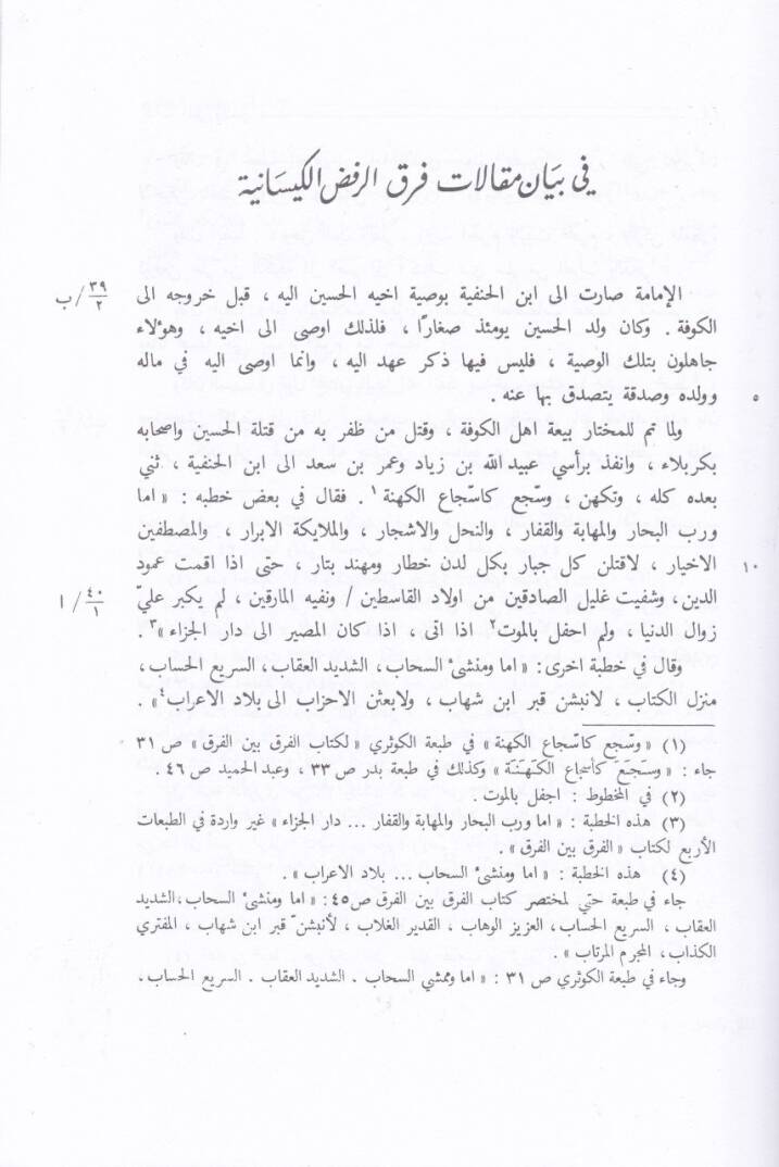 El-Milel ven-Nihal  - كتاب الملل والنحل - 2