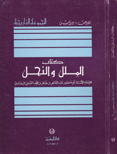 El-Milel ven-Nihal  - كتاب الملل والنحل