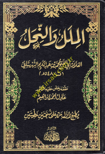 El-Milel ven-Nihal  - الملل والنحل