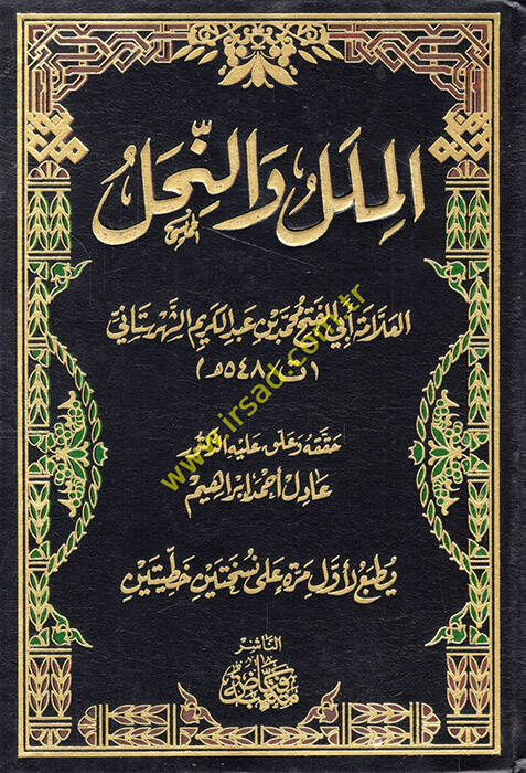 El-Milel ven-Nihal - الملل والنحل - 1