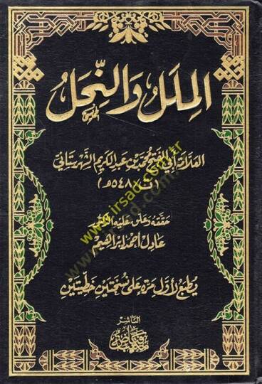 El-Milel ven-Nihal  - الملل والنحل