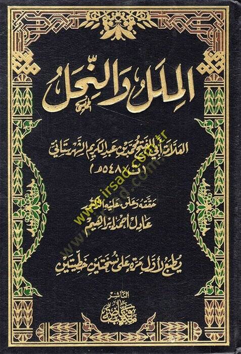 El-Milel ven-Nihal  - الملل والنحل - 1